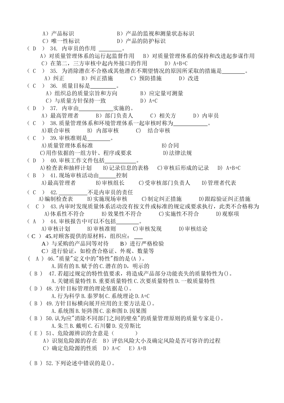 外审员题库大全培训内容_第3页