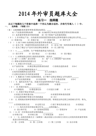 外审员题库大全培训内容