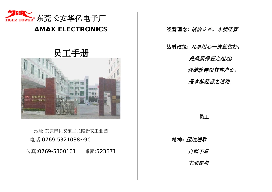 某电子厂员工管理标准手册_第1页