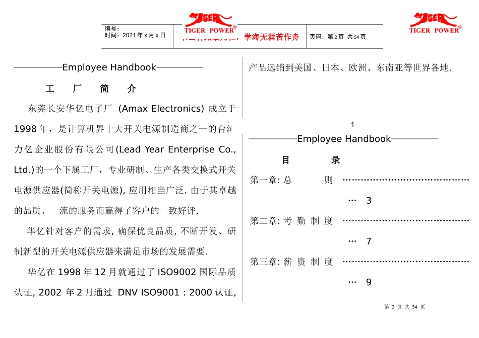 某电子厂员工管理标准手册_第2页
