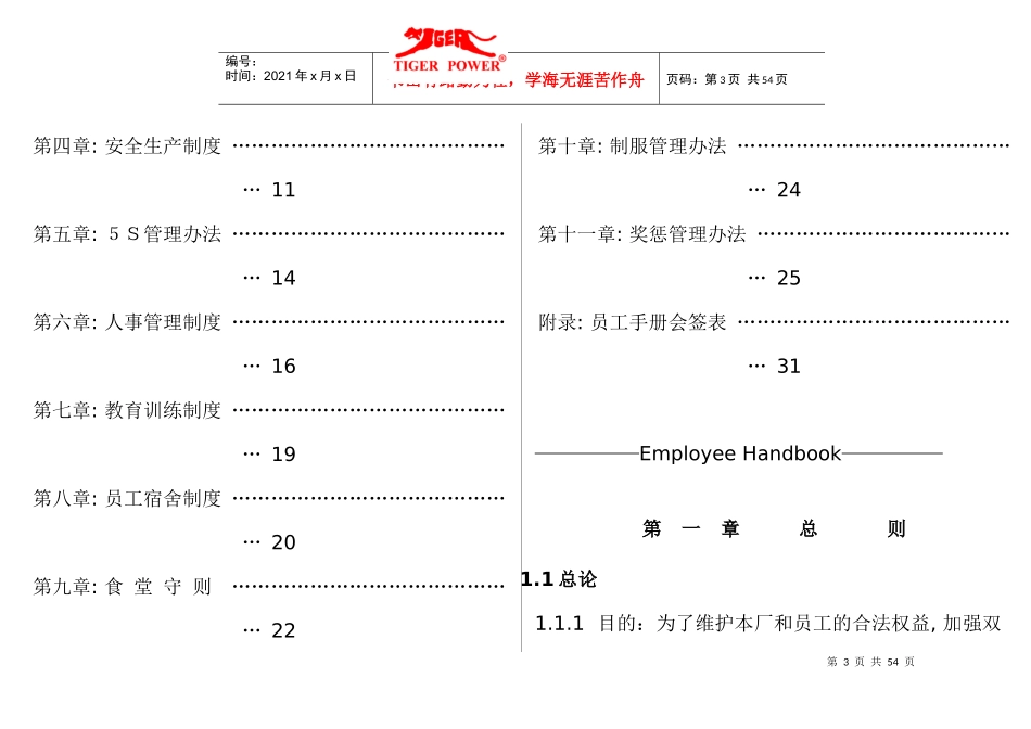 某电子厂员工管理标准手册_第3页