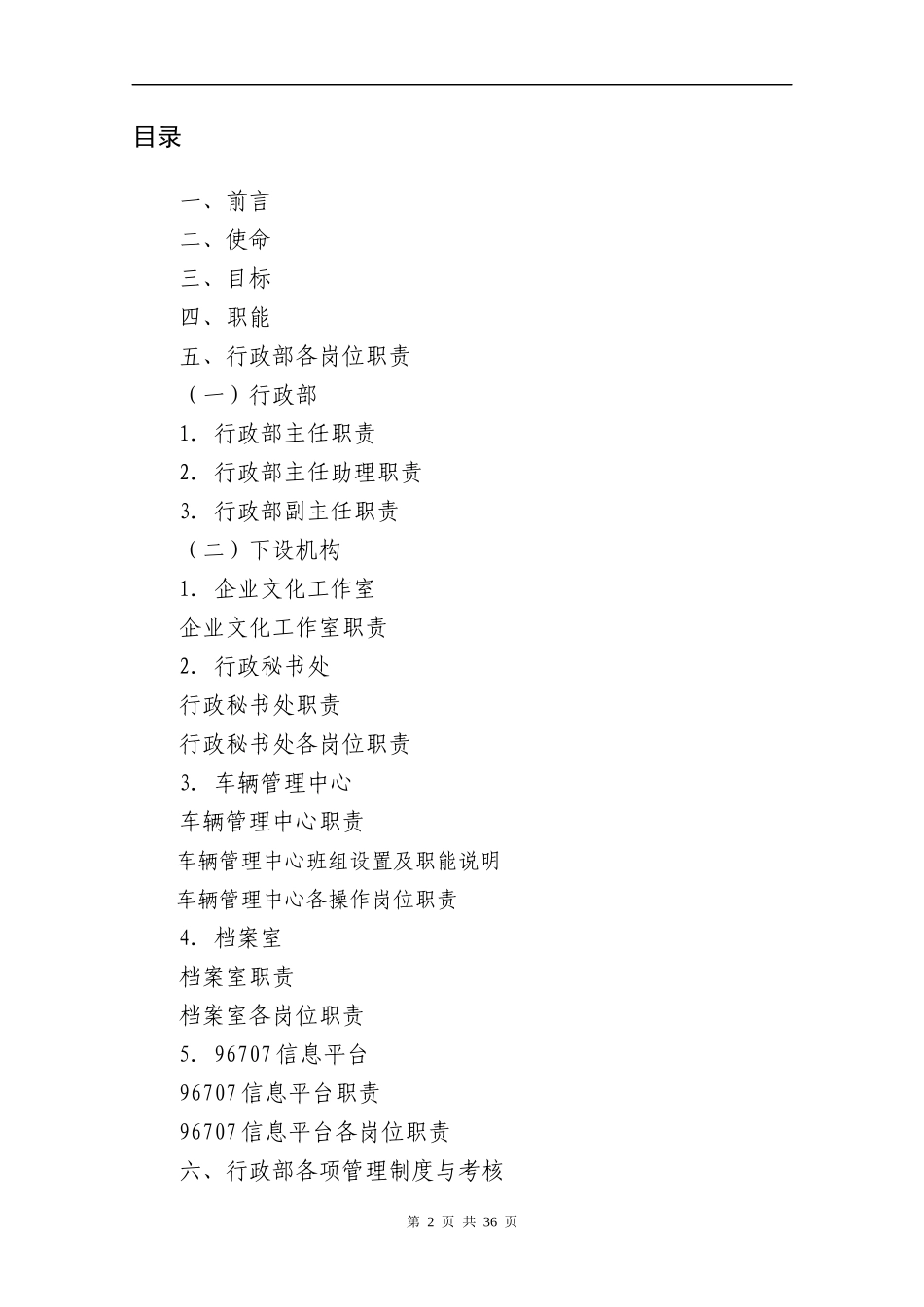 某燃气发展有限公司综合管理体系之行政文化概述_第2页