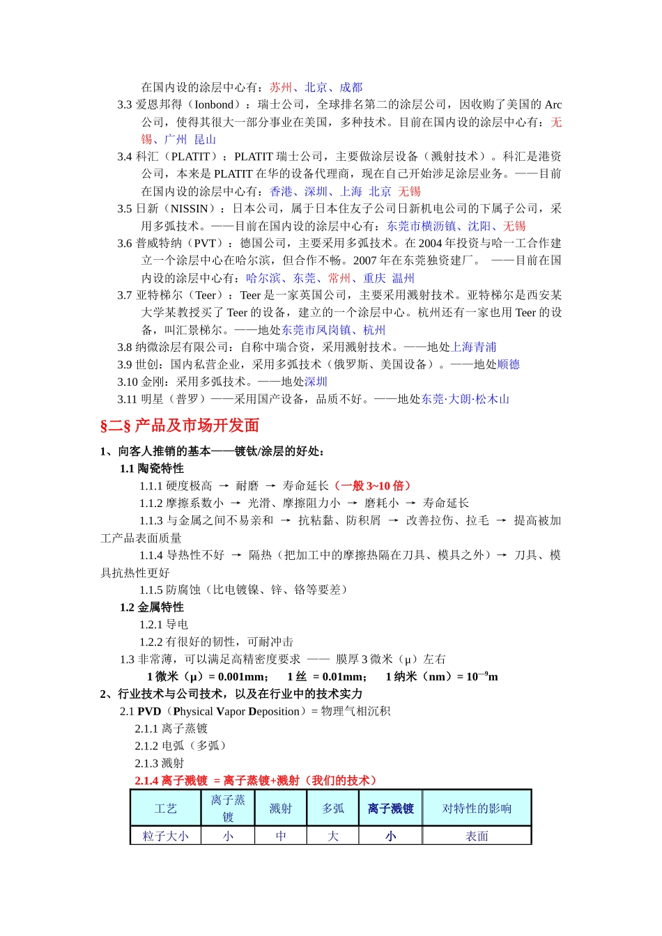 培训教材核心汇总_第3页