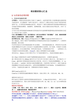 培训教材核心汇总