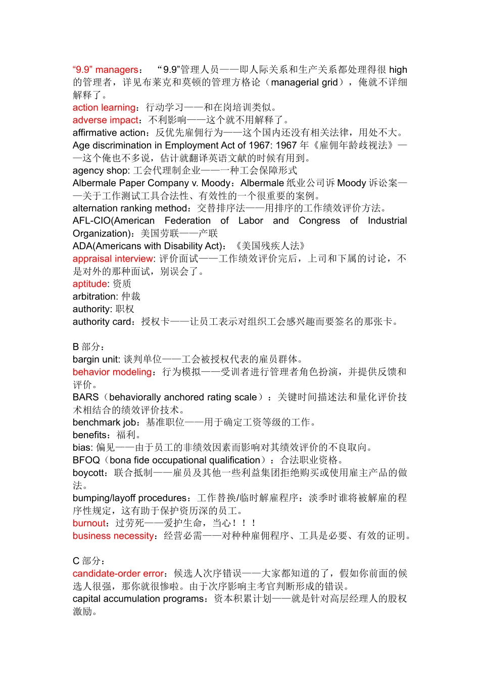 人力资源-HR专业词汇_第1页