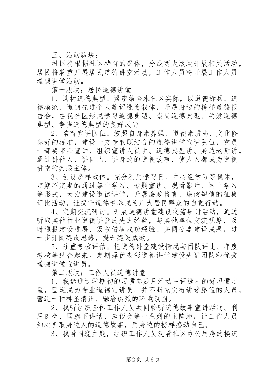 社区道德讲堂实施方案_第2页
