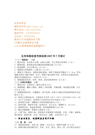全身体格检查考核标准