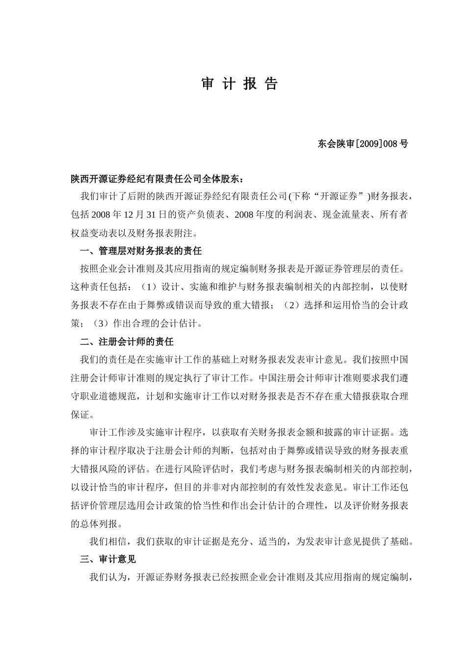 某证券经纪公司某某年度财务报告_第3页