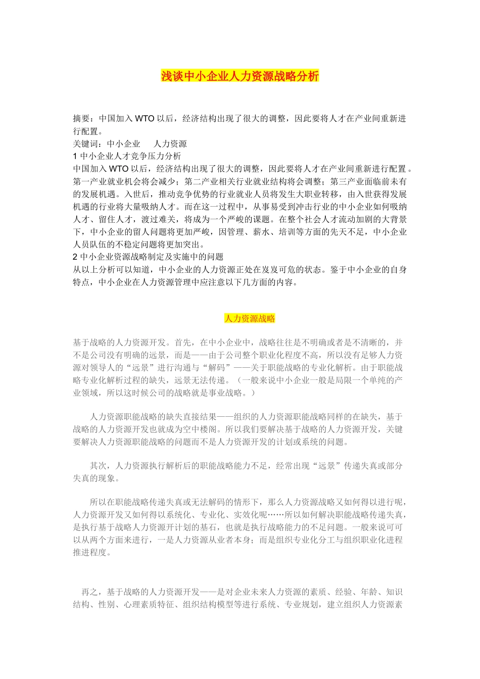 人力资源-HRwj4104162003ZL_第1页