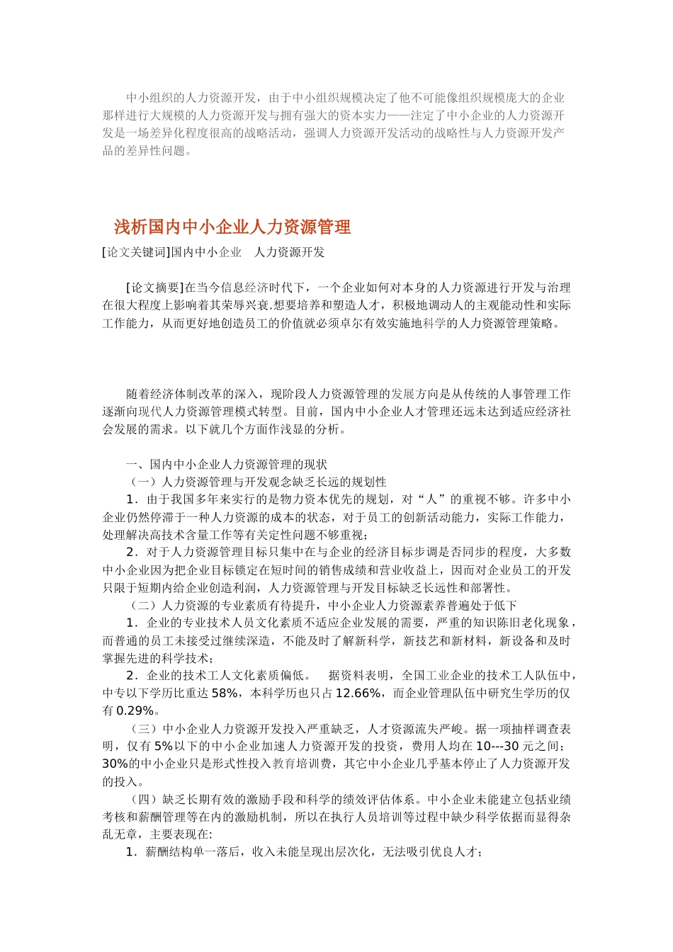 人力资源-HRwj4104162003ZL_第3页