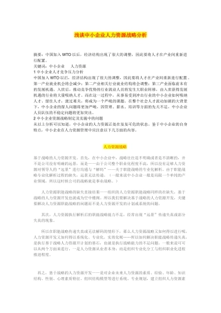 人力资源-HRwj4104162003ZL