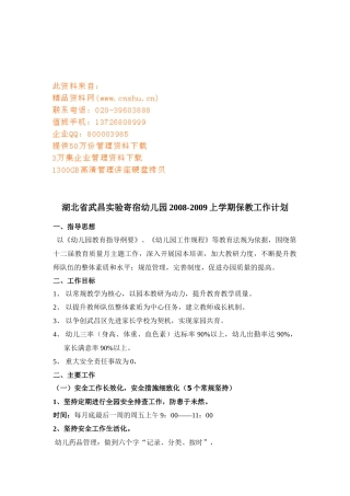 幼儿园上学期保教工作计划