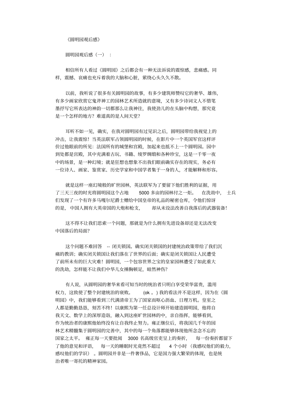 圆明园观后感6篇完美版_第1页