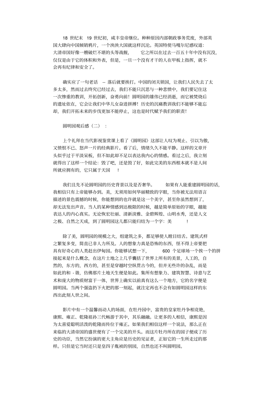 圆明园观后感6篇完美版_第2页