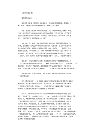 圆明园观后感6篇完美版