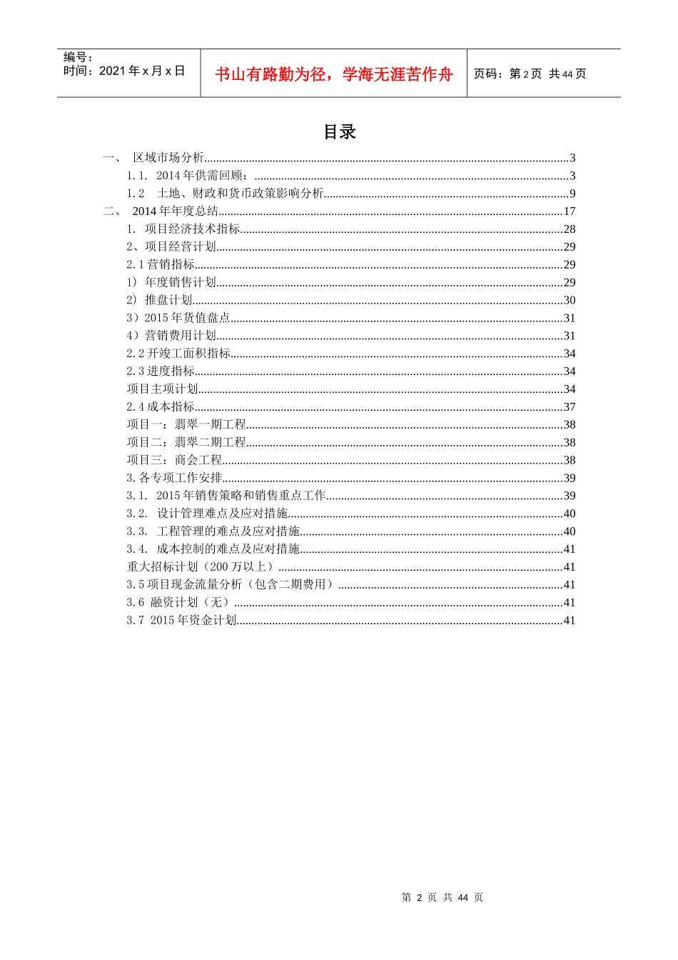 某置业有限公司年度运营计划_第2页