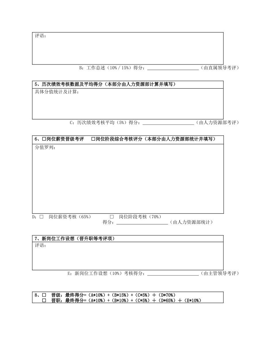 员工晋升评定表与年度考核表_第3页