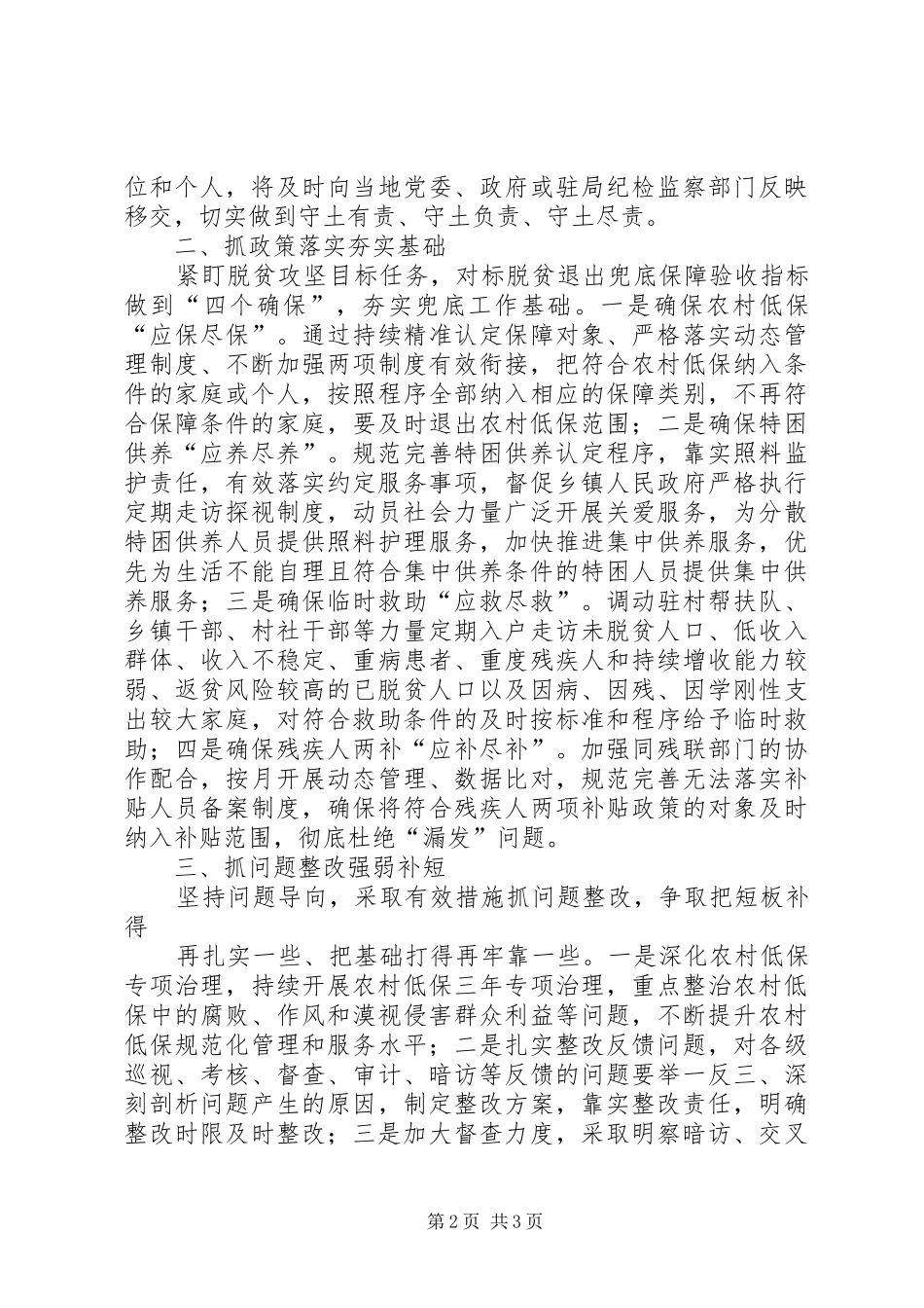 推进脱贫攻坚兜底保障工作汇报交流_第2页