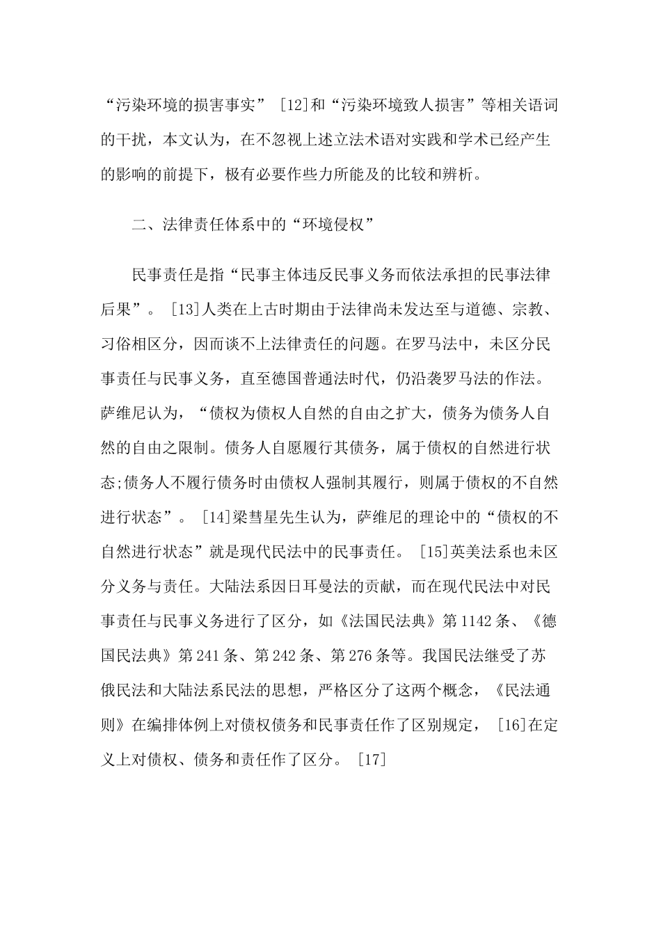 作为立法术语的“环境侵权”之辨析_第3页