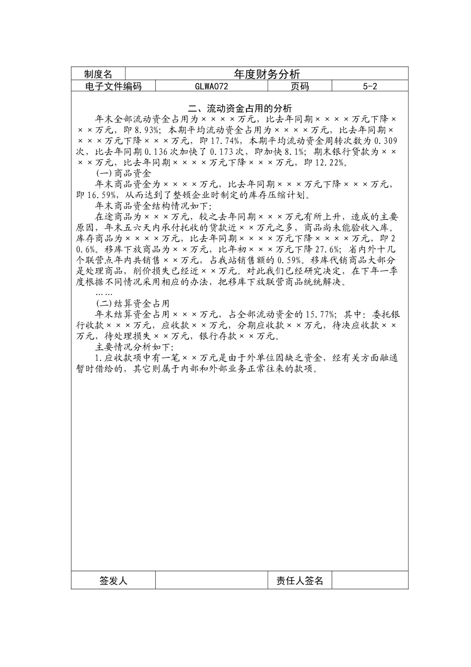 某省年度财务分析报告表_第2页