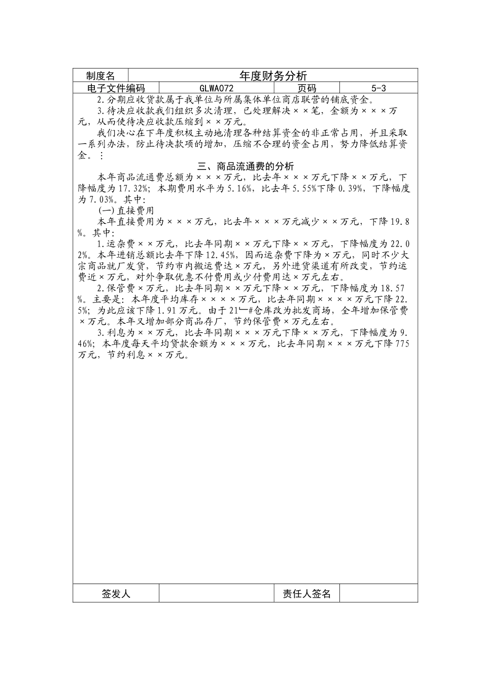 某省年度财务分析报告表_第3页
