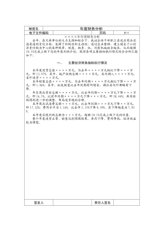 某省年度财务分析报告表