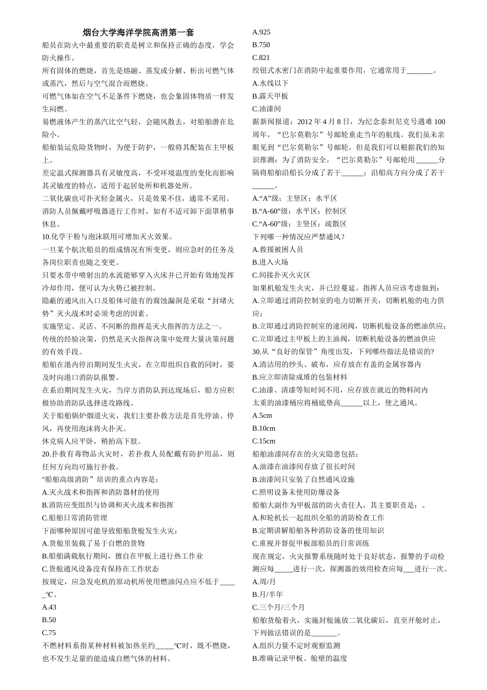 人力资源-11规则小证z04高级消防-烟台大学_第2页