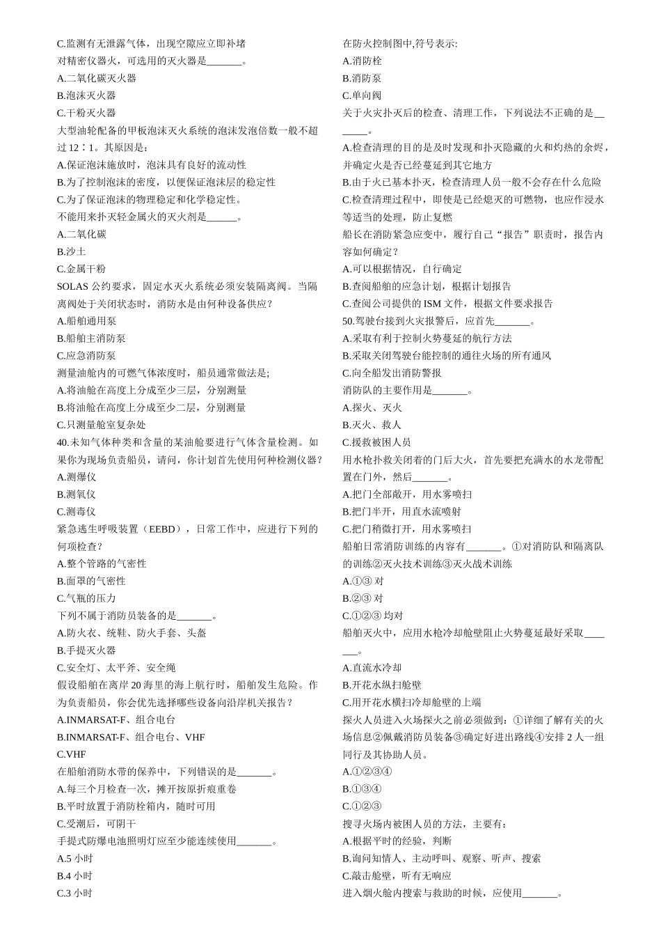 人力资源-11规则小证z04高级消防-烟台大学_第3页