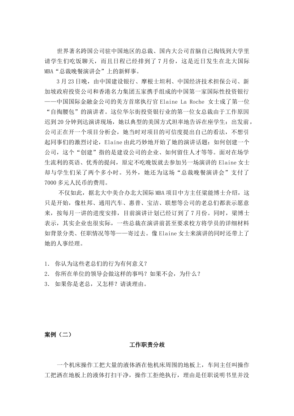 人力资源开发与管理》课程案例_第2页