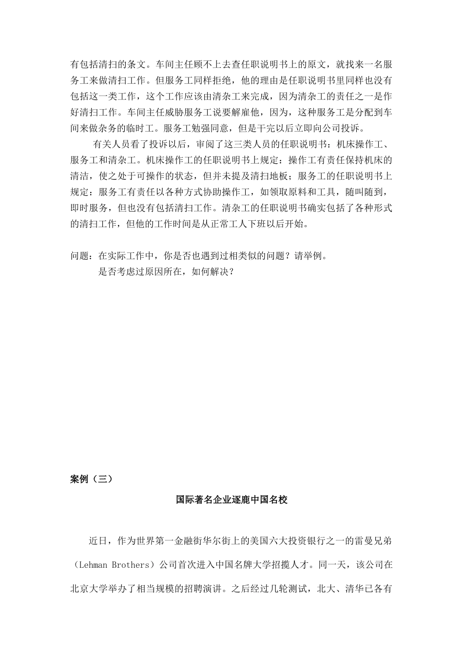 人力资源开发与管理》课程案例_第3页