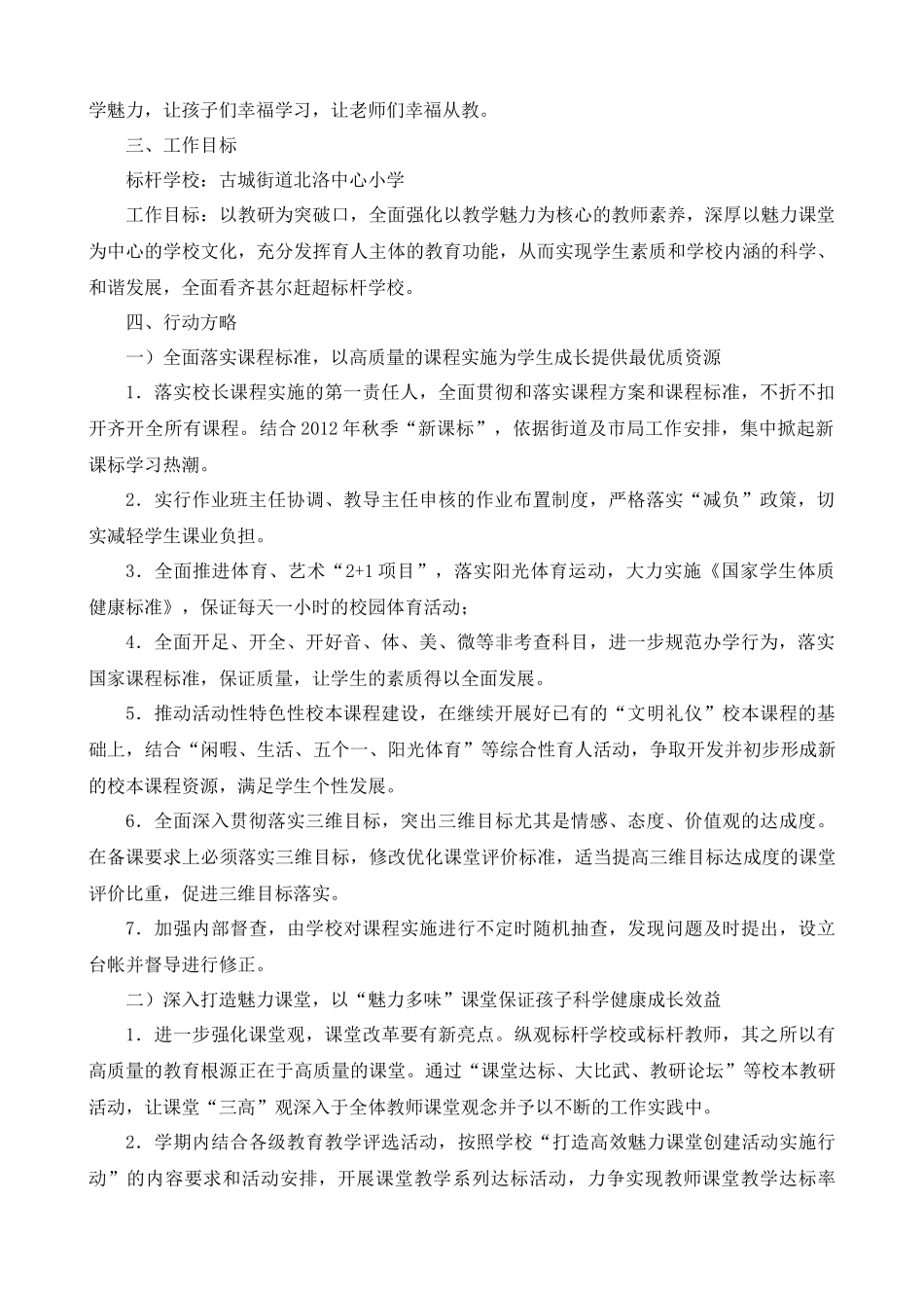 学校教研工作计划书_第3页