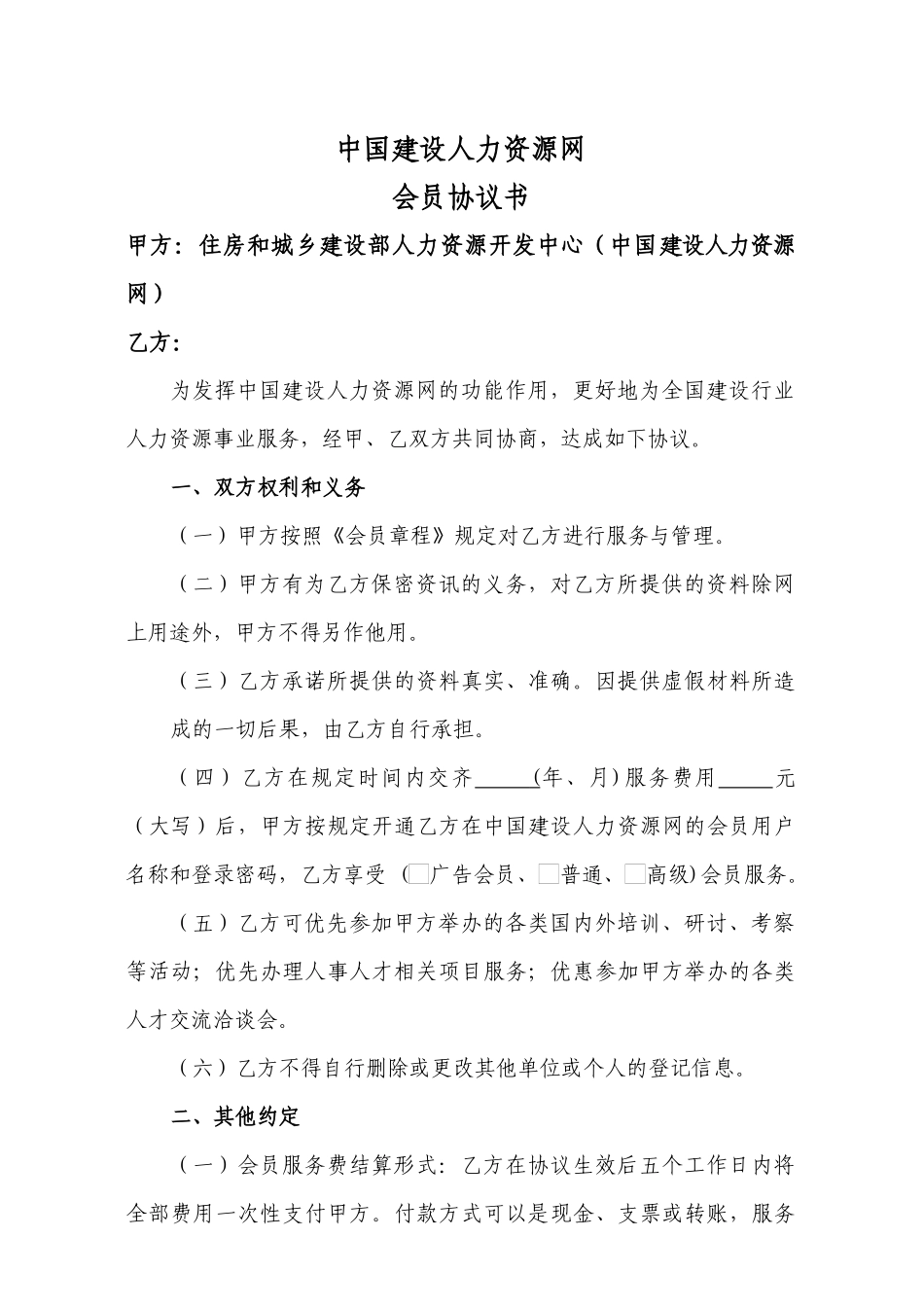 中国建设人力资源网_第2页