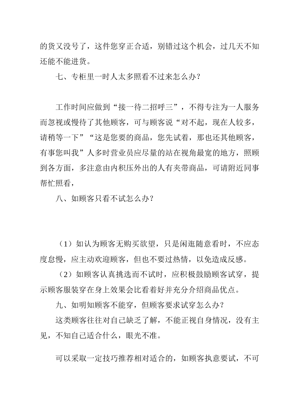 卖店营业员培训资料（ 8）_第3页