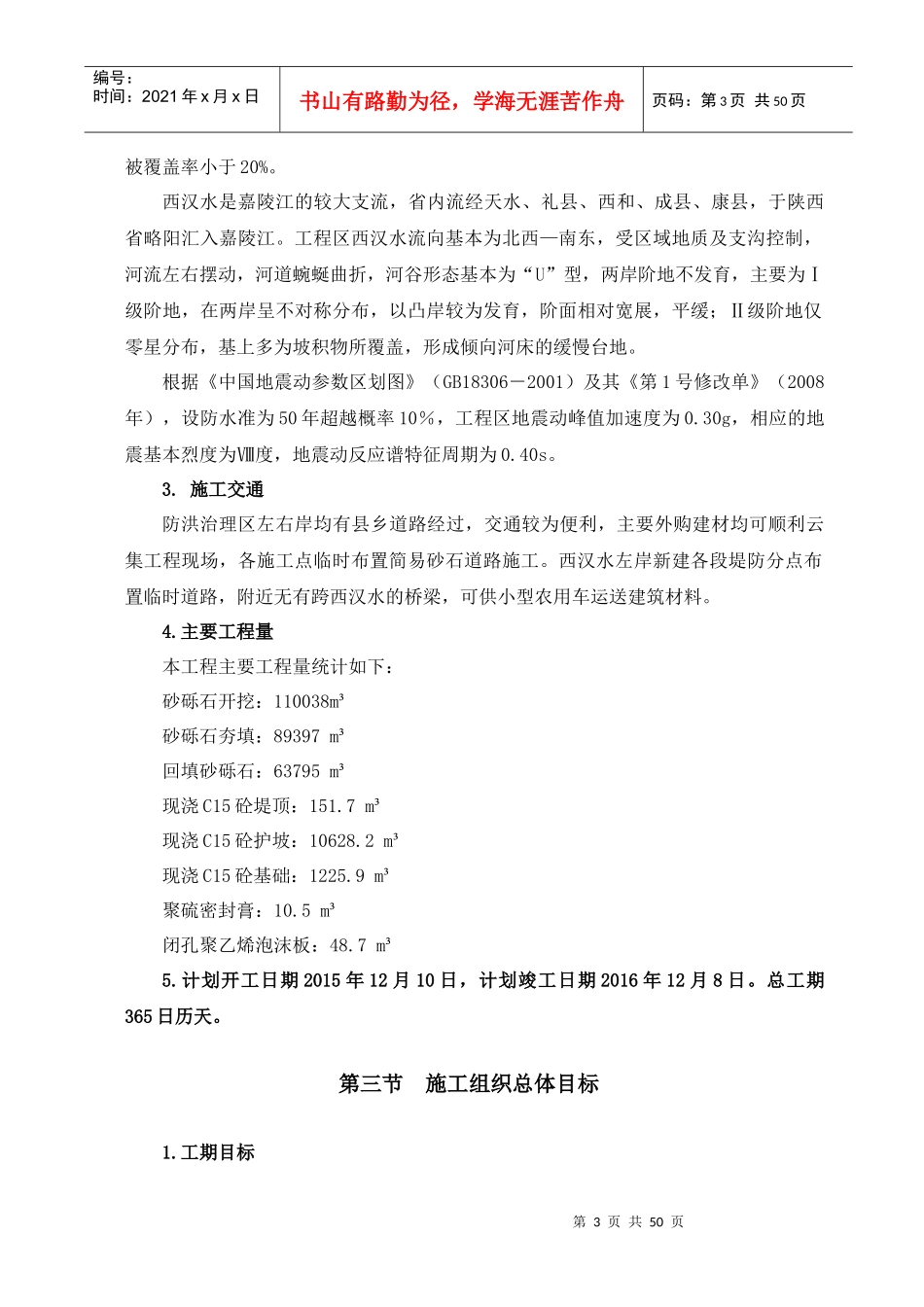 某河坝二标段施工组织设计_第3页