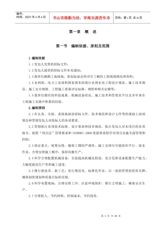 某河坝二标段施工组织设计