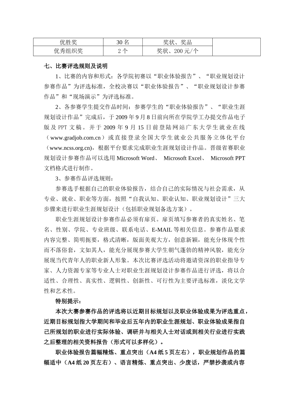 全国大学生职业生涯规划大赛暨第五届广东省大学生职业规划大赛_第3页