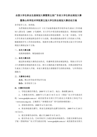 全国大学生职业生涯规划大赛暨第五届广东省大学生职业规划大赛