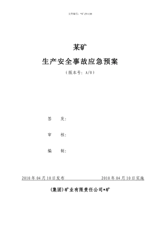 某矿生产安全事故应急预案
