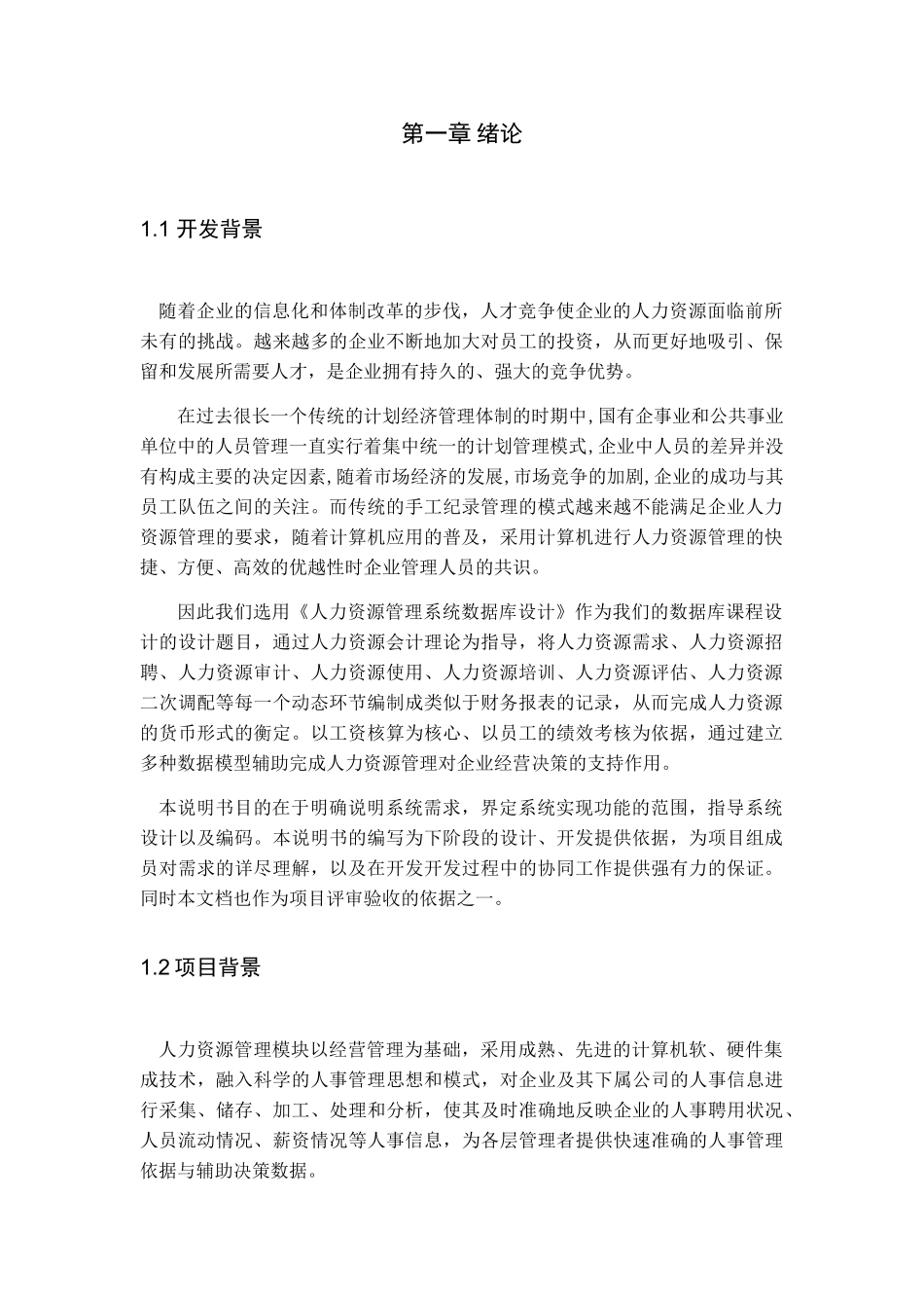 人力资源管理系统数据库设计课件_第1页