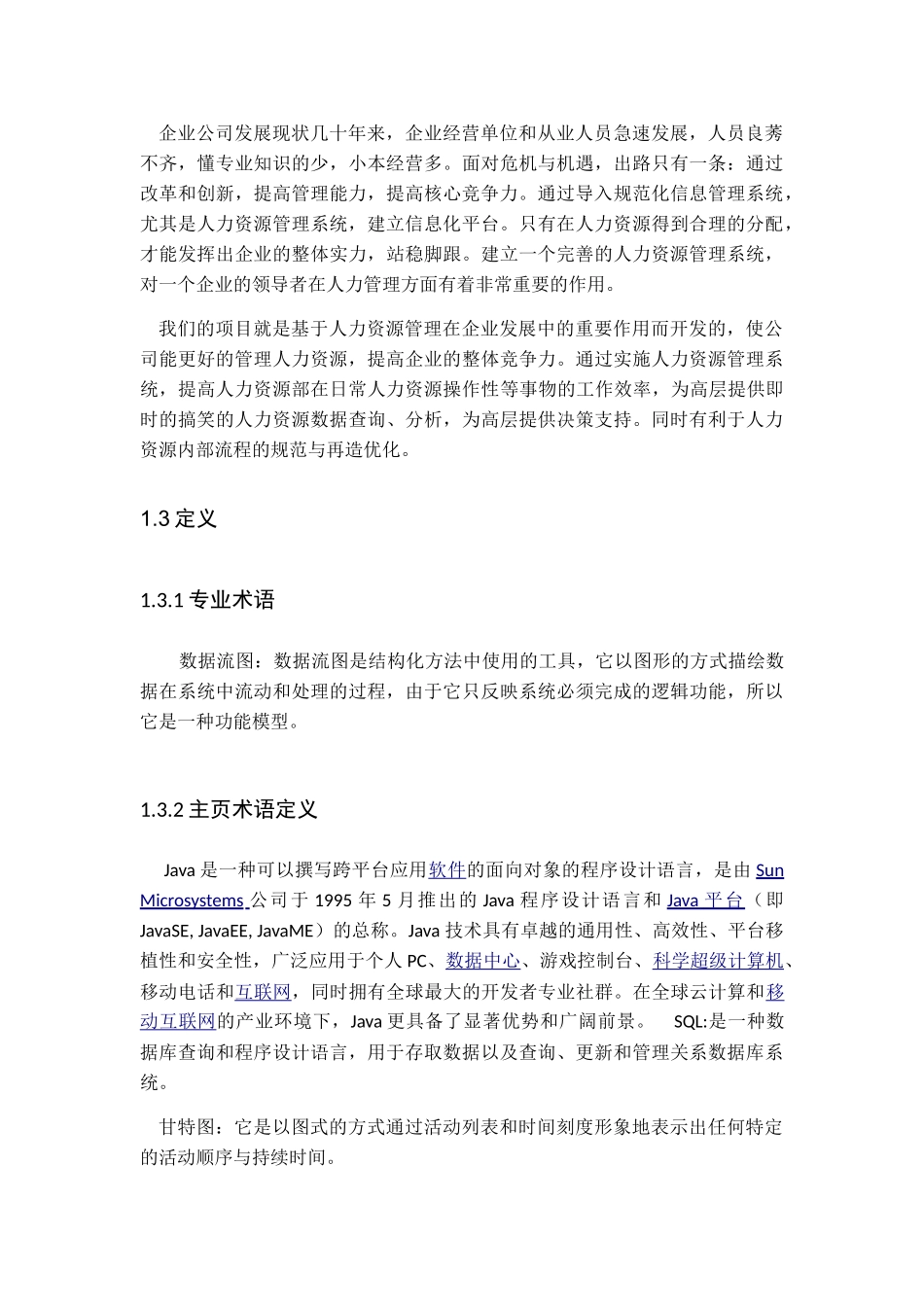 人力资源管理系统数据库设计课件_第2页