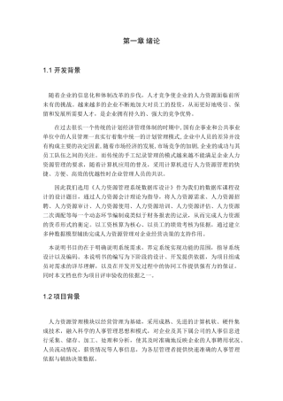 人力资源管理系统数据库设计课件