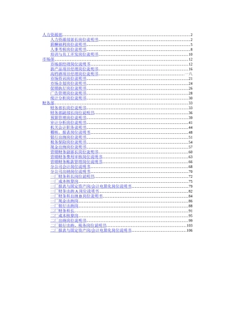 企业三大部门岗位、岗位描述