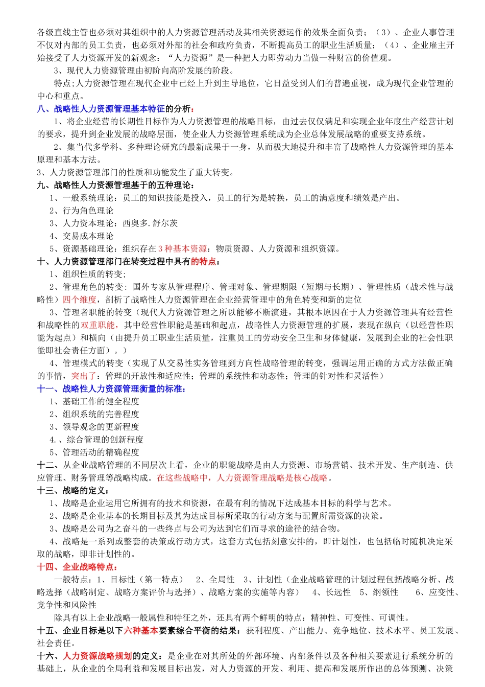 人力资源-XXXX年国家一级高级人力资源管理师培训教材_第2页