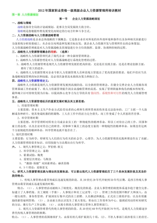 人力资源-XXXX年国家一级高级人力资源管理师培训教材