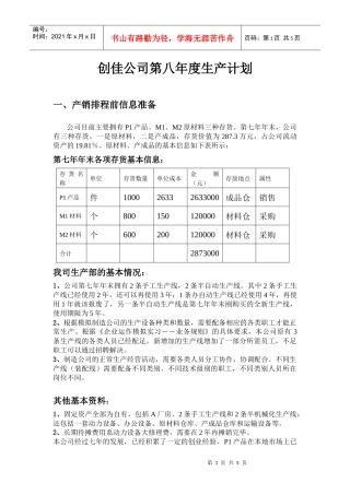 某著名家电公司年度生产计划