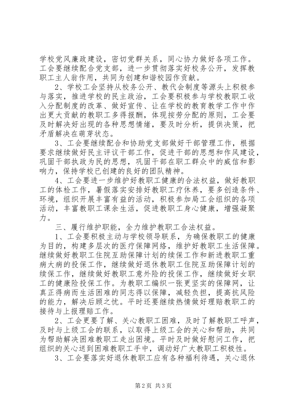新的一年中学工会工作计划_第2页