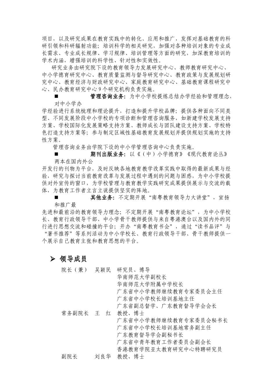 人力资源-XXXX-09-17华南师范大学基础教育培训与研究院简介_第2页