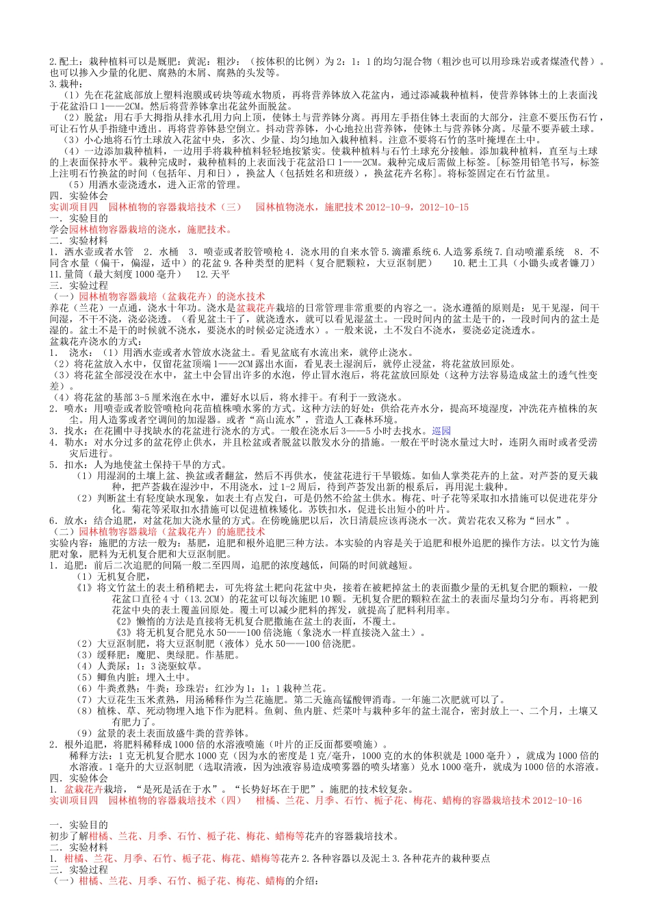 园林工程技术园林植物栽培和养护作业考核方案_第3页