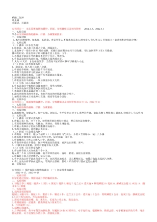 园林工程技术园林植物栽培和养护作业考核方案