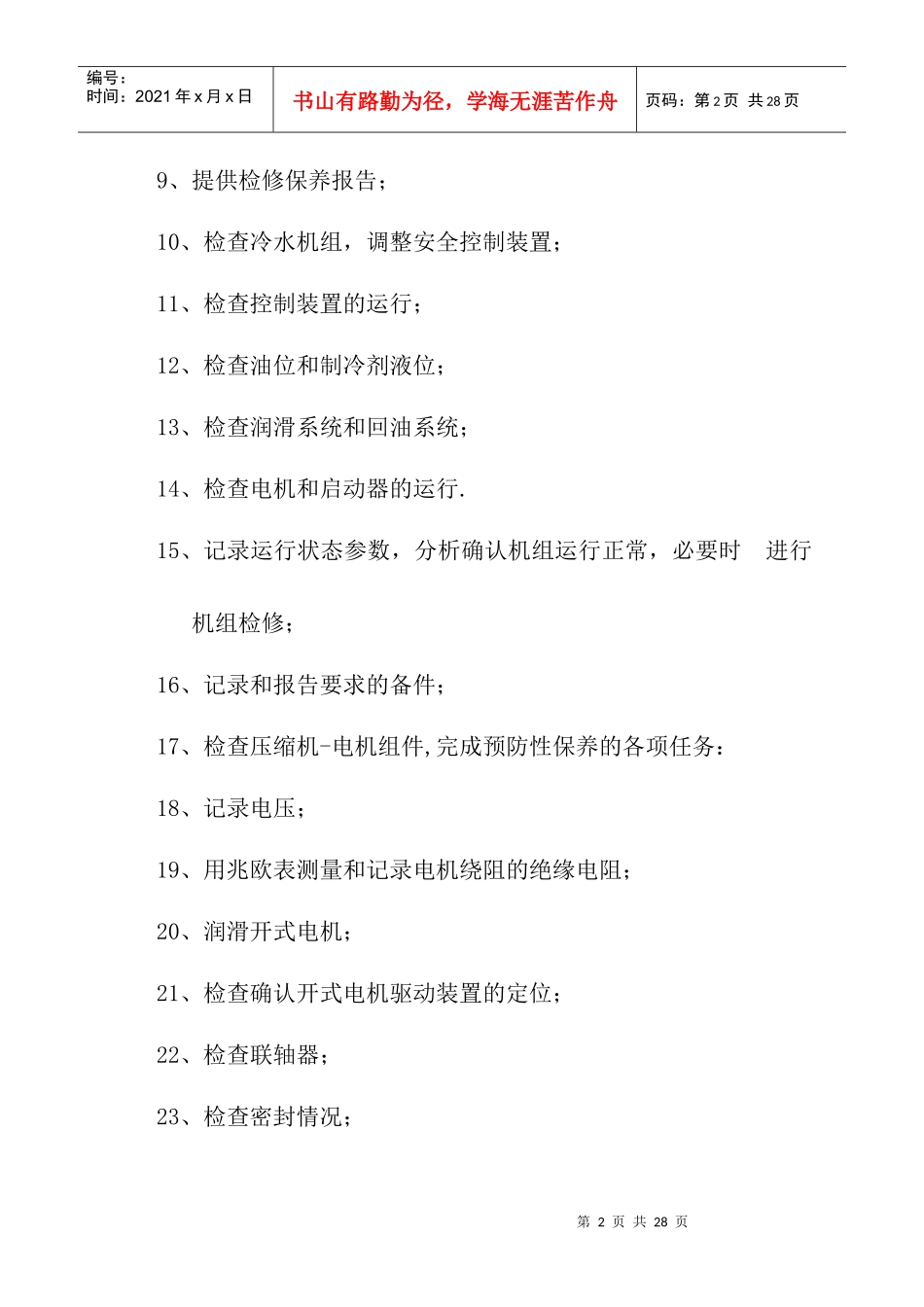 某物业服务中心管理制度_第2页